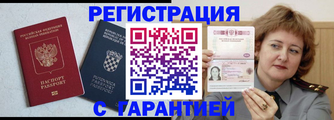 временная регистрация недорого в Павлово