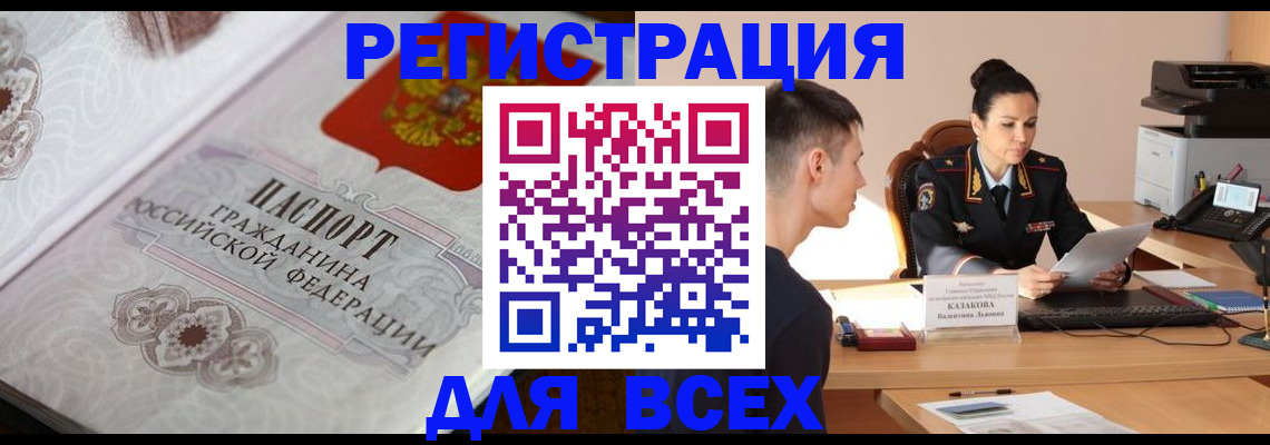 прописка в квартире в Павлово