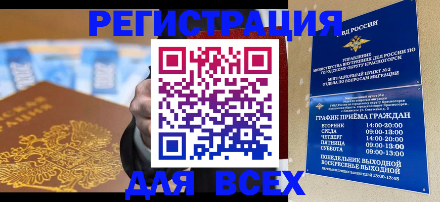 временная прописка в Павлово