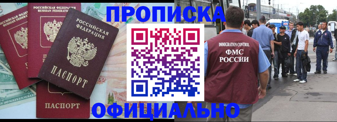 временная регистрация для школы в Павлово