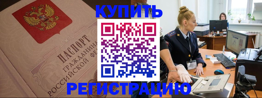 прописка штамп в Павлово