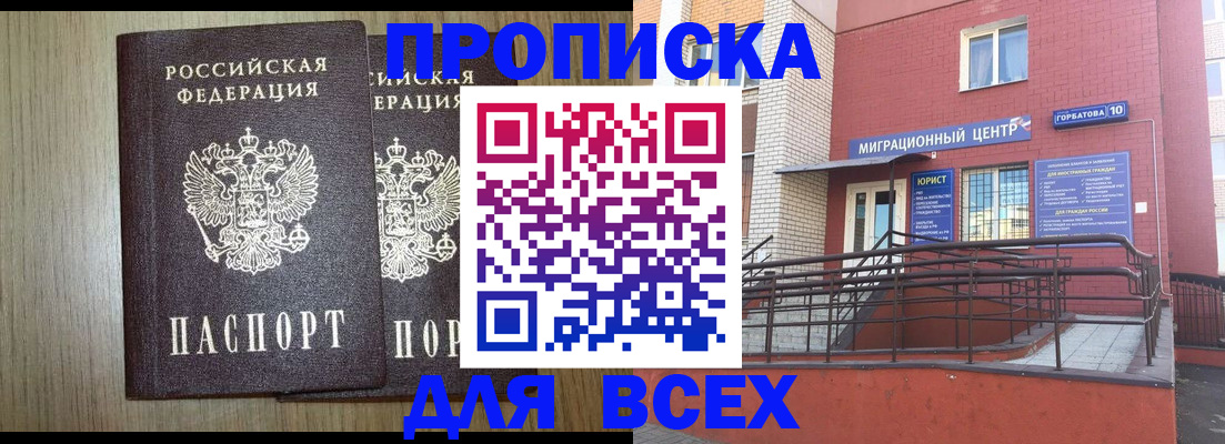 временная регистрация для всех в Павлово